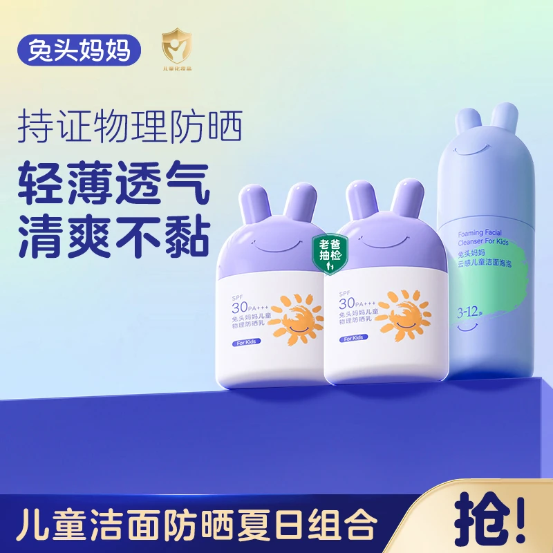 兔头妈妈儿童洁面泡泡夏日轻薄舒缓清爽水润