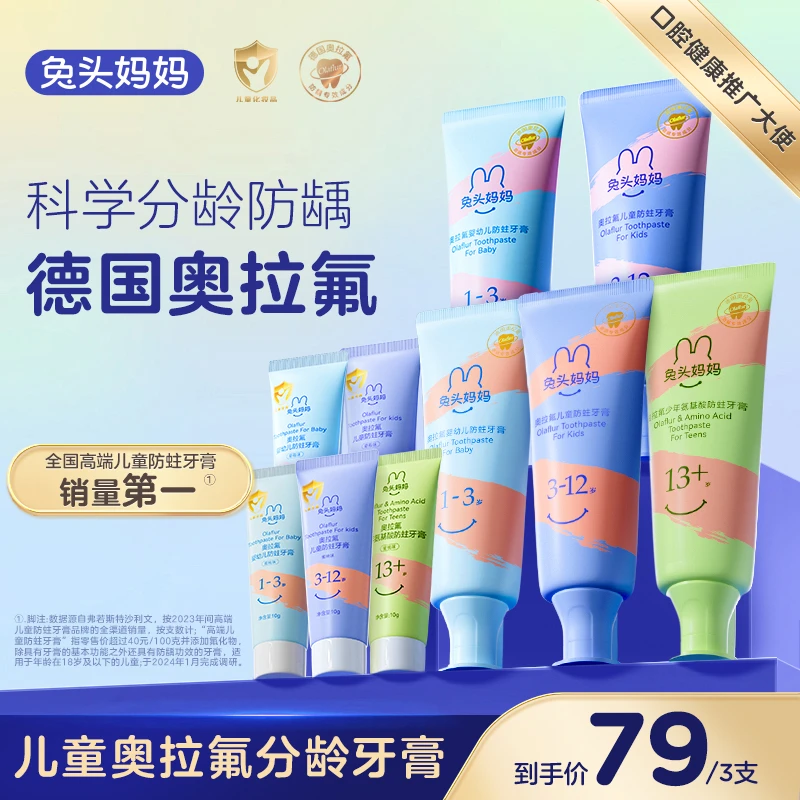 【牙膏】兔头妈妈奥拉氟儿童分龄牙膏含氟婴幼牙膏温和果味lb