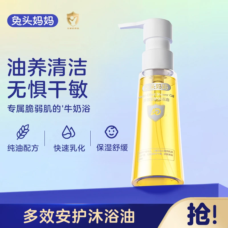 【沐浴油】兔头妈妈 多效安护沐浴油宝宝洗浴保湿温和润肤沐浴油dr