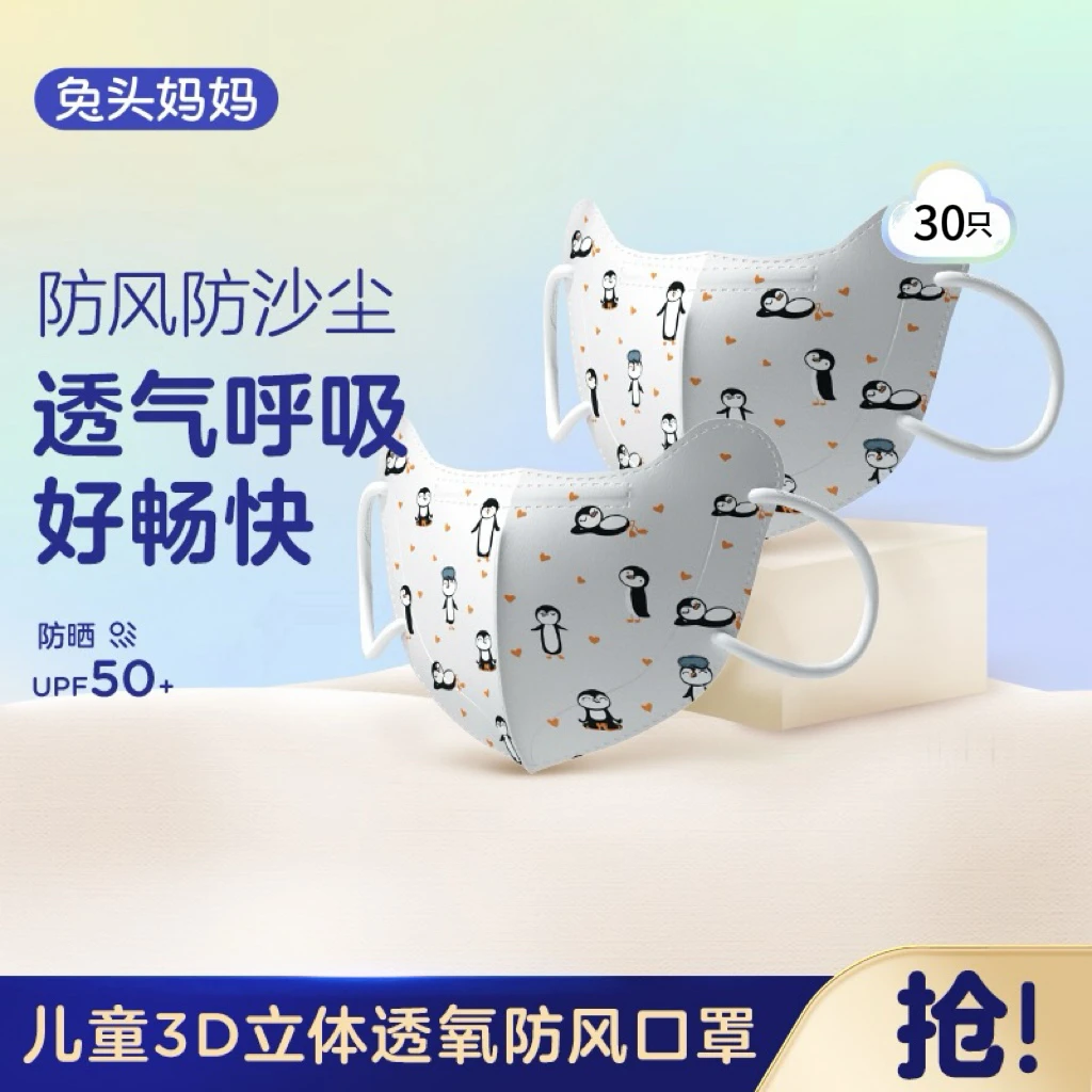 【口罩】兔头妈妈儿童防风防沙尘防柳絮防晒口罩轻薄透气独立包装