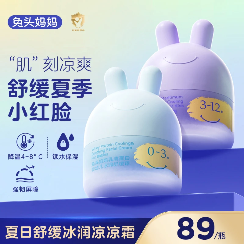 兔头妈妈夏日冰润舒缓凉凉霜宝宝儿童分龄面霜擦脸婴幼儿保湿dr