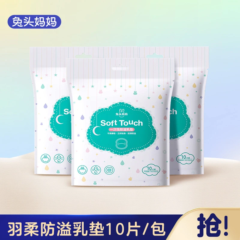 兔头妈妈羽柔亲肤防溢乳垫10片*10 哺乳期防漏隔奶垫透气瞬吸便携