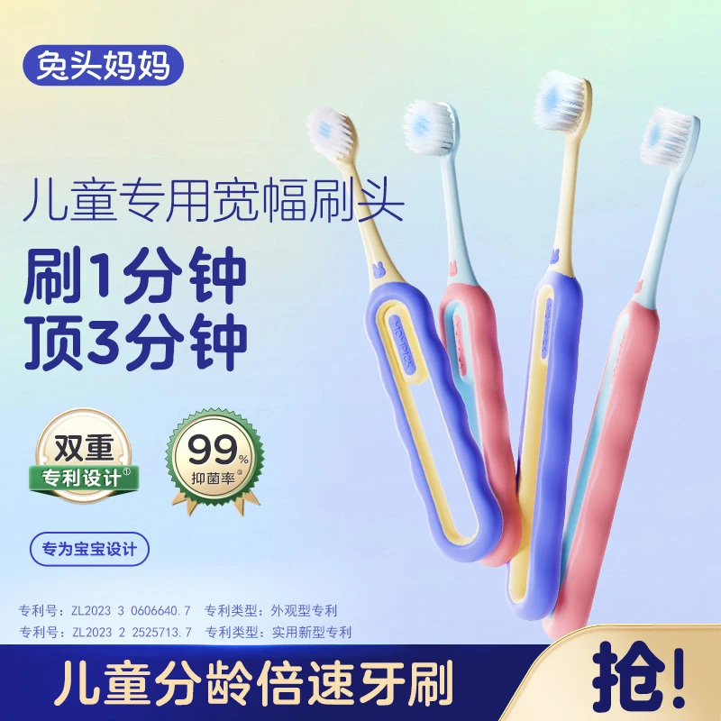 【倍速牙刷】兔头妈妈儿童分龄非u型牙刷小朋友口腔清洁 软毛牙刷nz