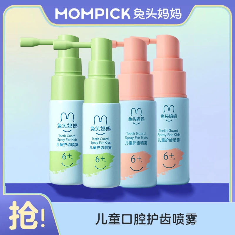 【口腔护齿喷雾】兔头妈妈 儿童口腔喷雾20ml益生菌护齿清洁清新
