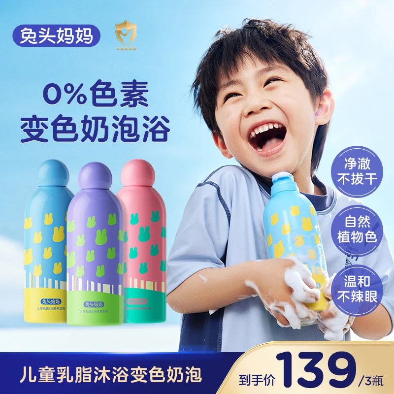 【沐浴奶泡】兔头妈妈儿童乳脂沐浴变色泡泡沐浴露沐浴泡沫洗沐泡泡