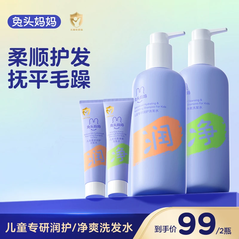 【儿童洗发水】兔头妈妈洗发水沐浴套装柔顺护发洗发水套装清洁护发