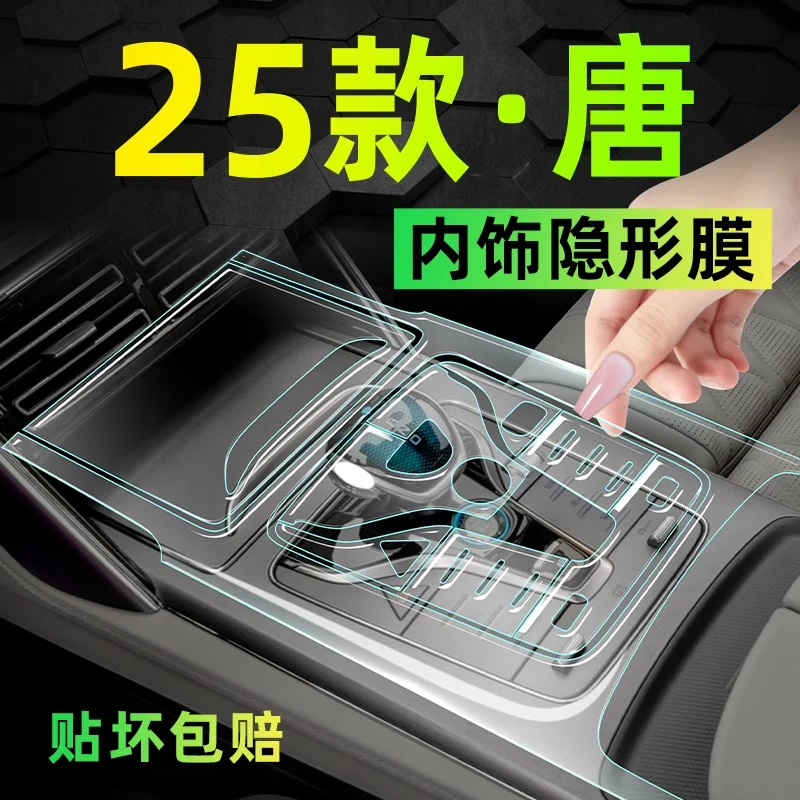 25款比亚迪唐dmi内饰屏幕保护钢化膜中控贴膜车内用品车配件大全.