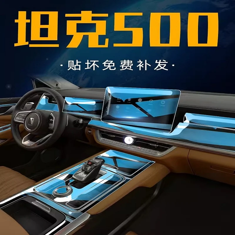 坦克500hi4t内饰漆面贴膜屏幕保护钢化膜改装装饰汽车内用品配件.
