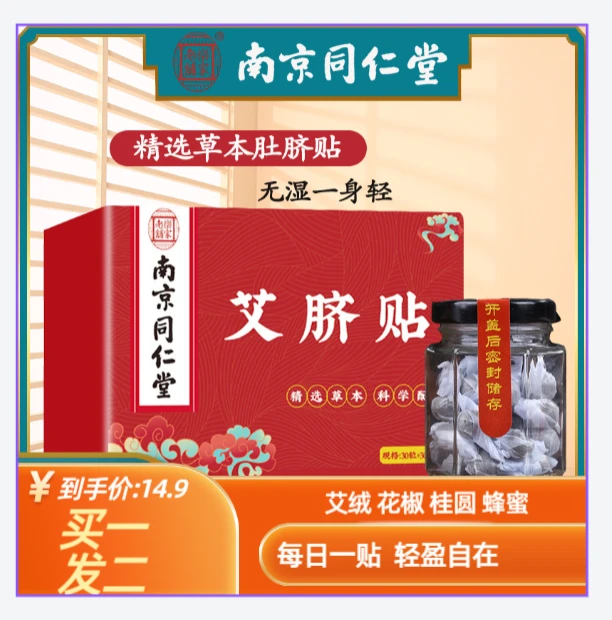 到手60贴艾草肚脐贴肚脐丸懒人美腰去湿艾草花椒桂圆艾脐贴