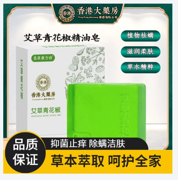 艾草青花椒香皂草本精油皂沐浴身体抑菌祛螨洁肤皂沐浴皂精粹