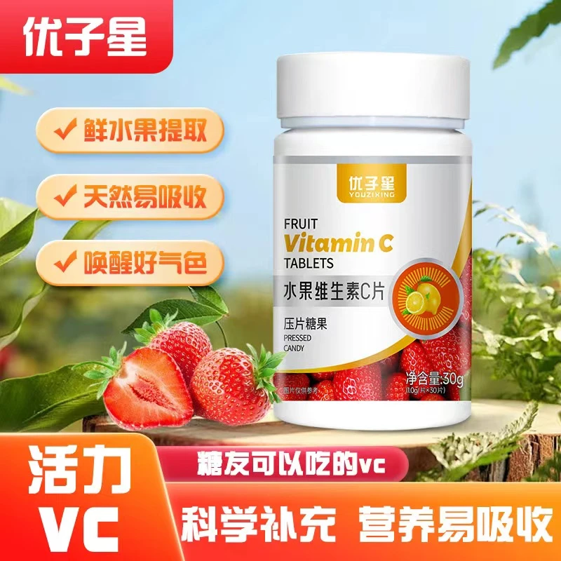 优子星水果维生素C片草莓猕猴桃 水果VC提取30g/盒  HD2