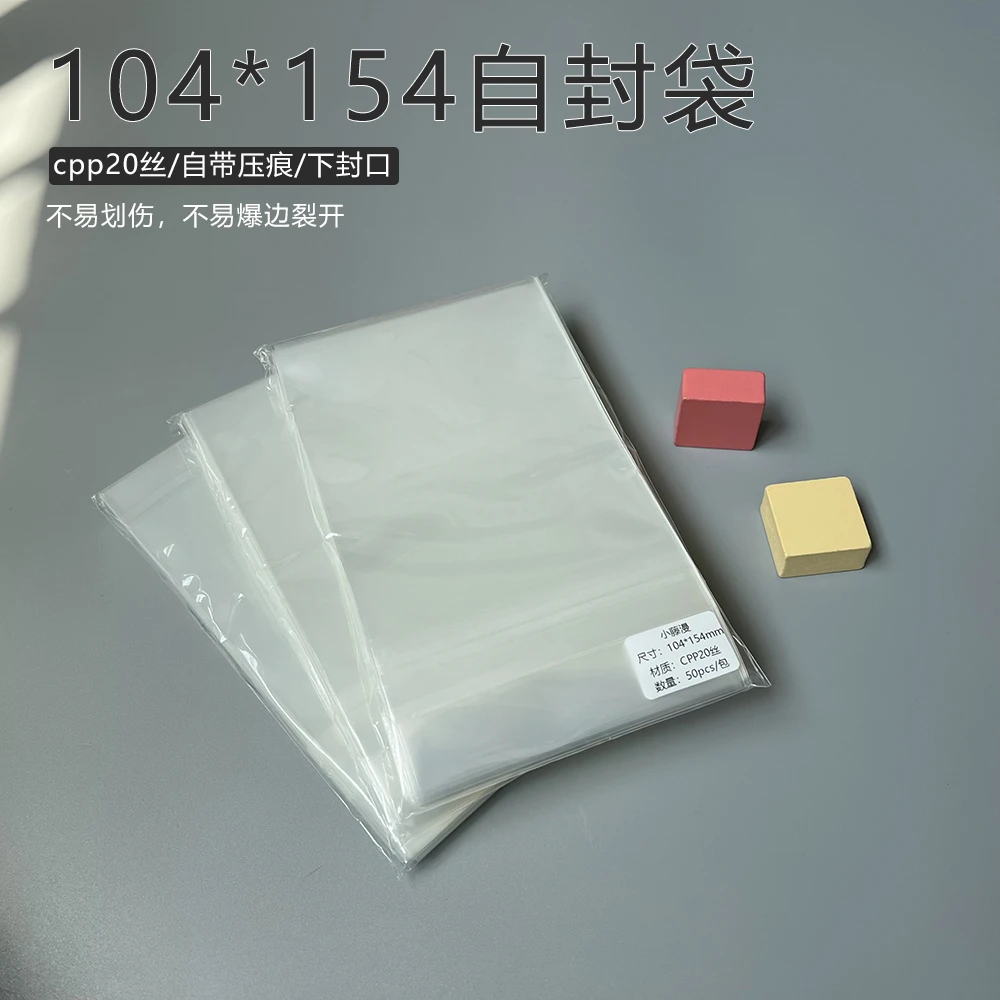 CPP20丝104*154自封袋适用58mm双背卡吧唧立牌6寸明信片生写卡膜