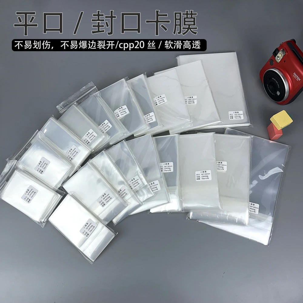 3寸4寸5寸6寸7寸拍立得卡膜烧普明信片生写保护膜专辑小卡自封袋