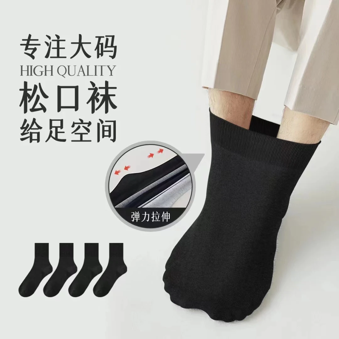 加大码松口袜男老人厚款不勒脚腿肿棉质特大码加肥宽口黑色中筒袜