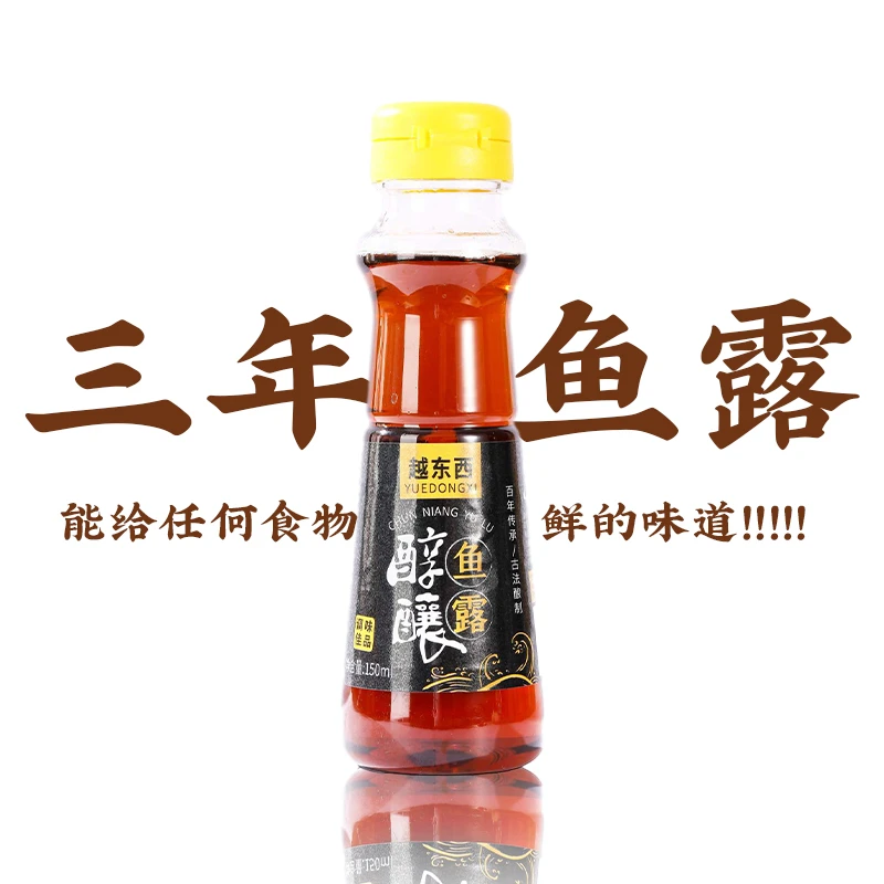 潮汕初汤鱼露三年发酵鱼露泡菜专用鱼酱油家用炒菜下汤厨房调味汁