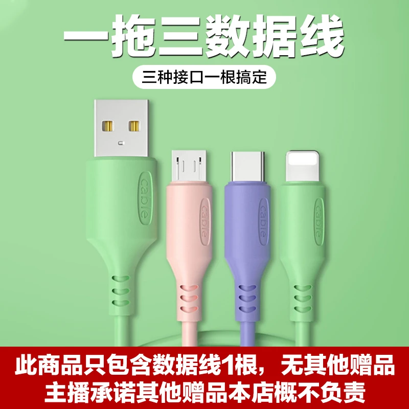 【全国包邮】一拖三数据线 稳定充电不伤机 耐用不断裂通用多头