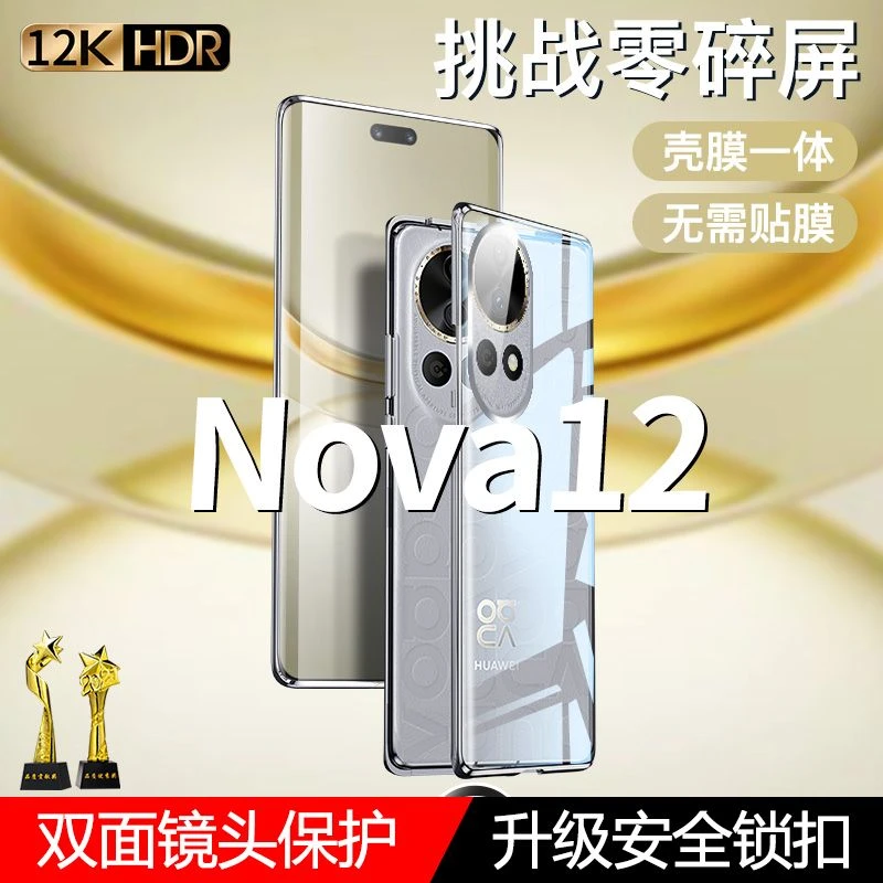 适用于华为Nova12/Pro双面玻璃手机壳12ultra超薄磁吸防摔保护套