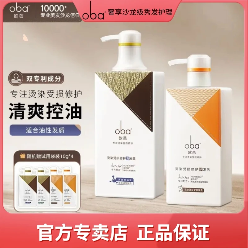 欧芭控油去屑洗发水烫染修护乳霜滋养柔顺欧巴洗发露洗头水柔顺