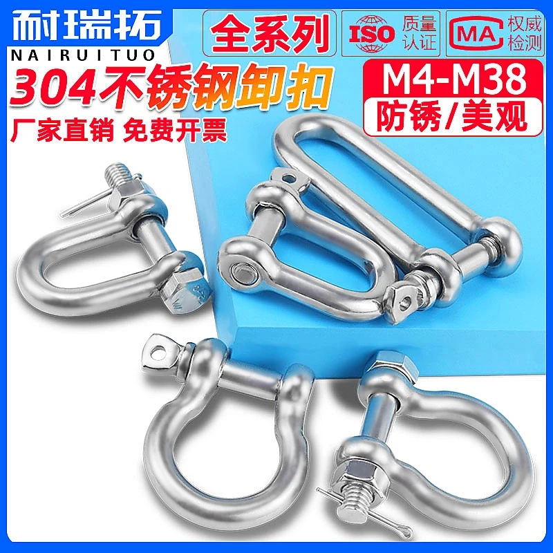 304不锈钢D型/弓型卸扣 加长保险卸扣 钢丝绳锁链条连扣 M4-M38