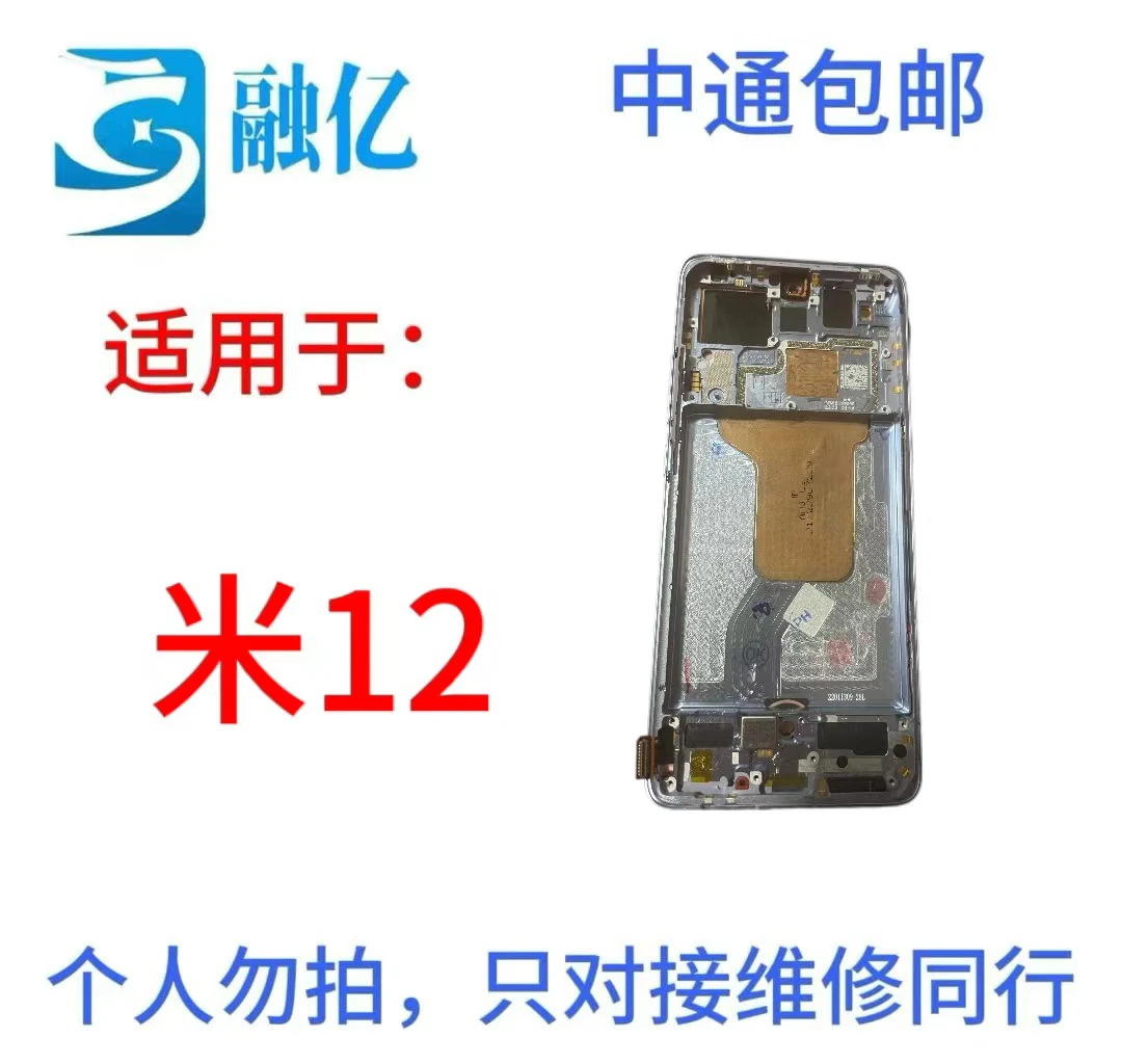 适用于米12手机液晶显示屏幕
