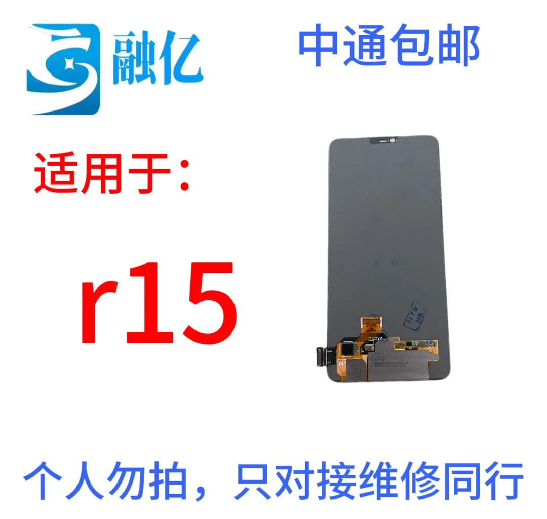 适用于R15手机液晶显示屏