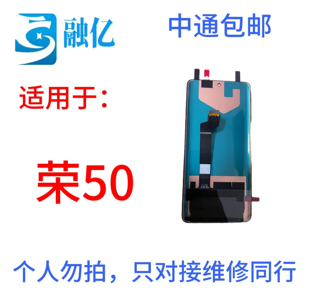 适用于荣50三通nova9/Hinova9手机液晶显示屏（京某方）