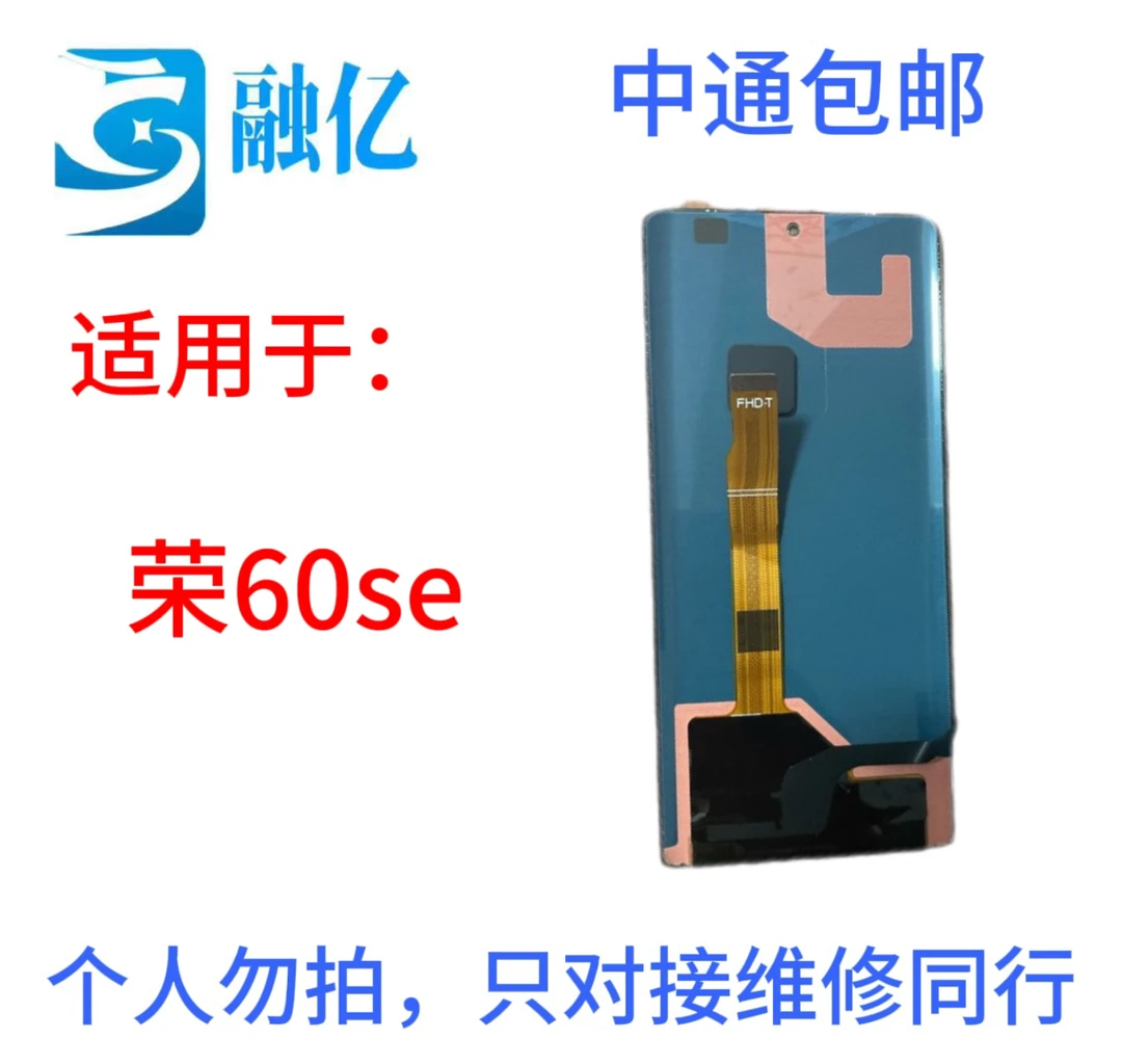 适用于荣60se手机液晶显示屏幕