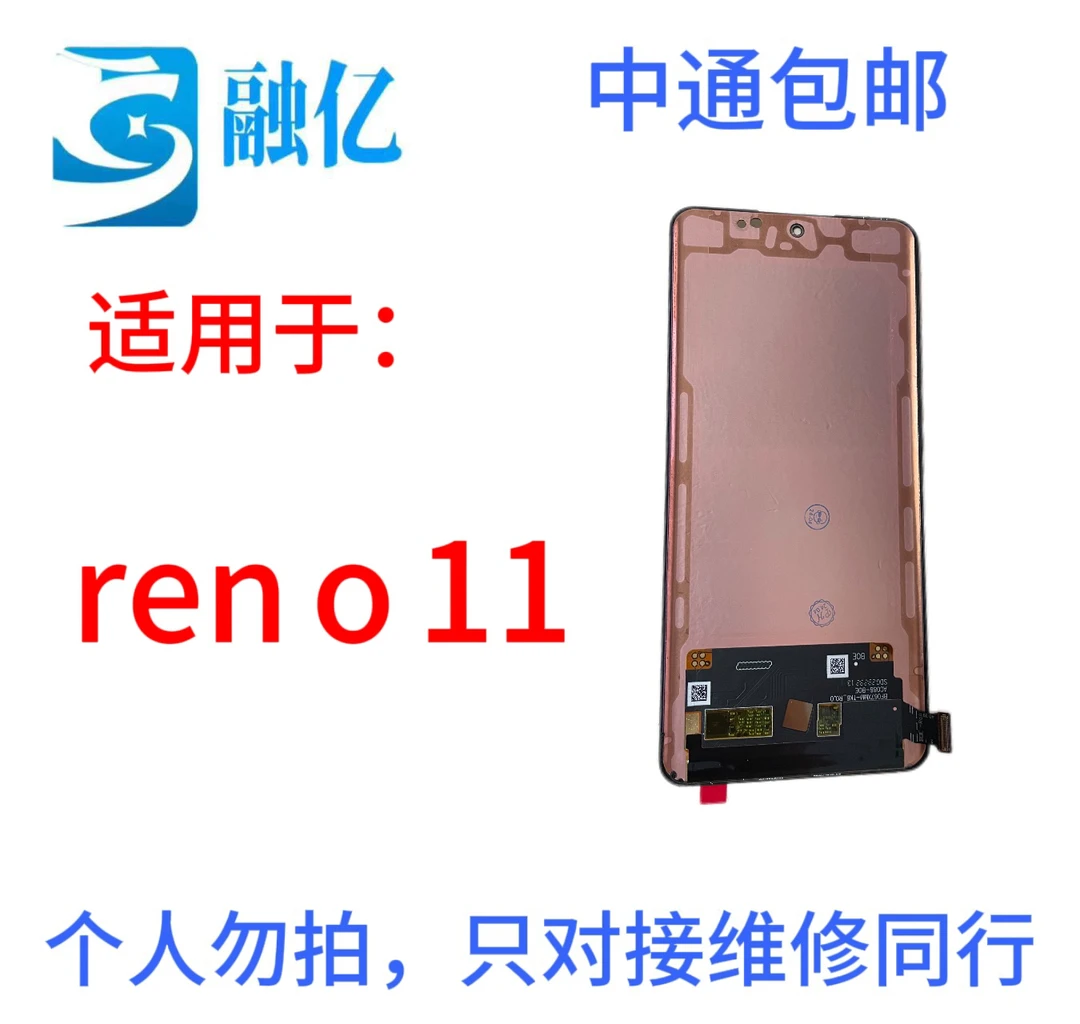 适用于reno11手机液晶显示屏幕