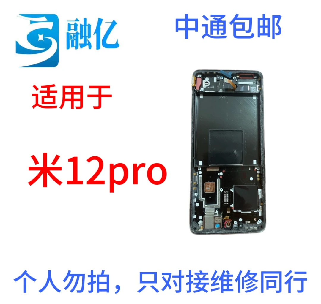 适用于米12pro手机液晶显示屏幕