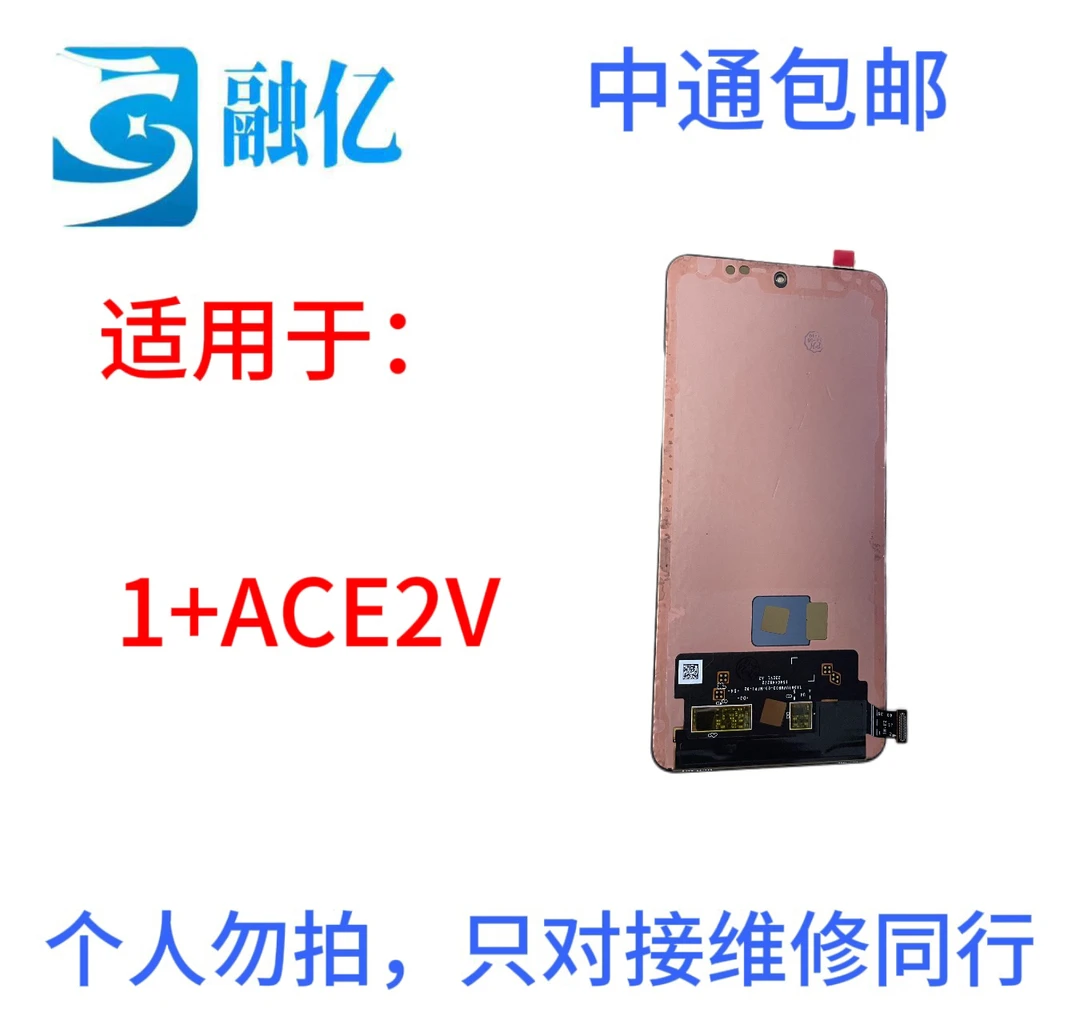 适用于1+ACE2V手机液晶显示屏幕