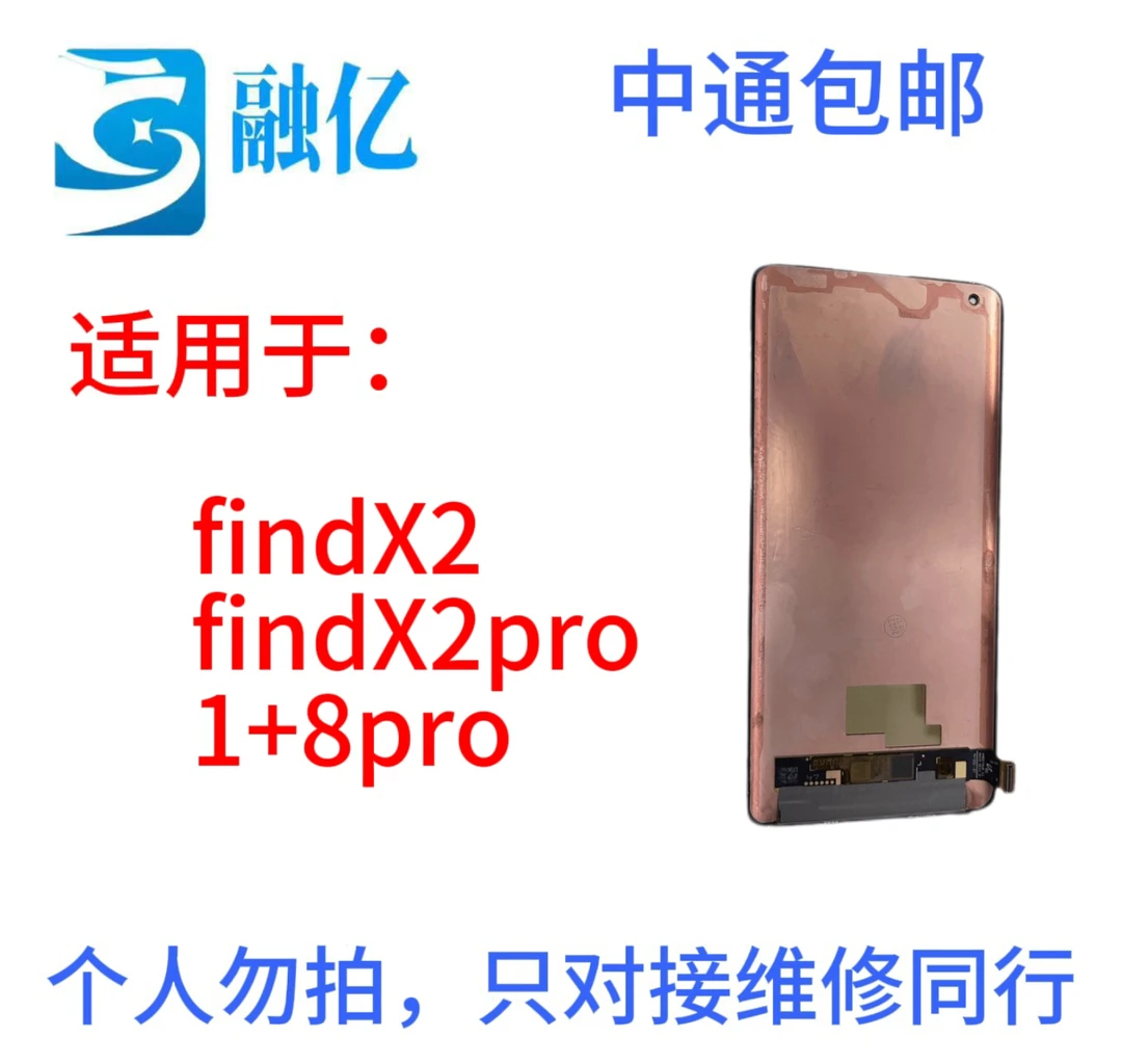 适用于Findx2/x2pro/1+8pro通用液晶显示屏原装