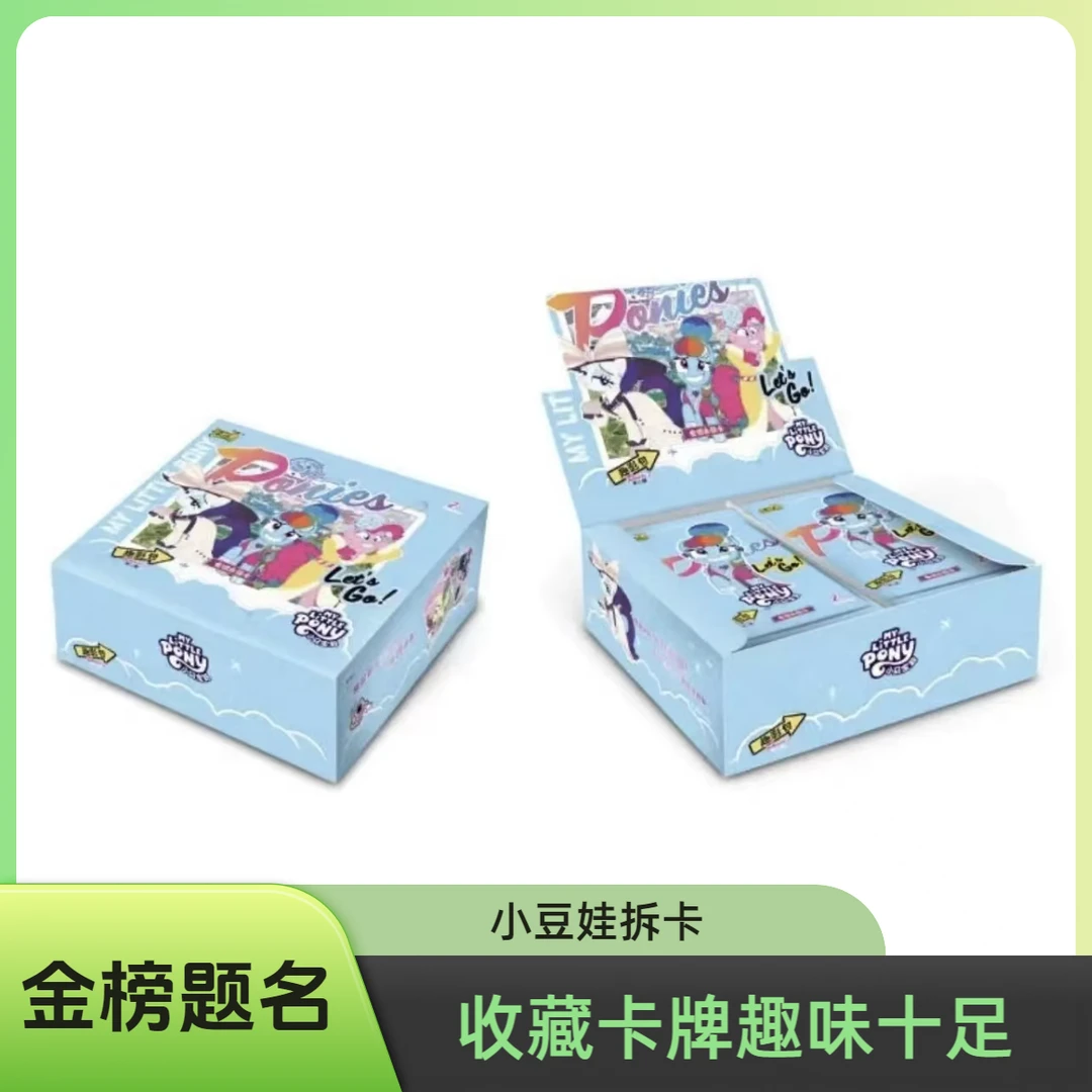 【金榜题名】小马宝莉卡片卡游收藏