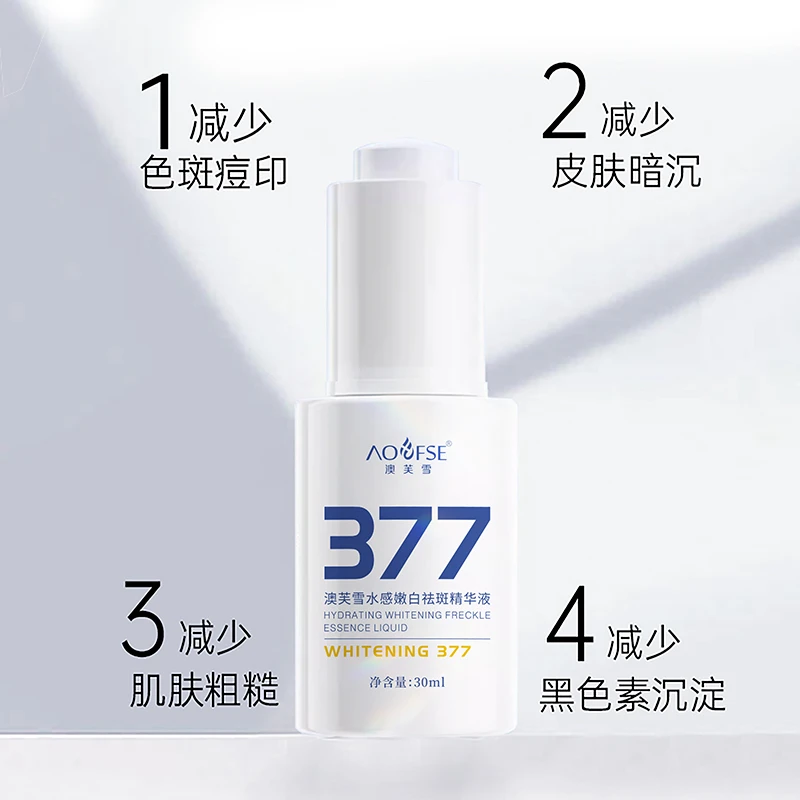 【官方正品】377美白精华液焕亮肤色改善暗沉烟酰胺淡斑保湿正品女