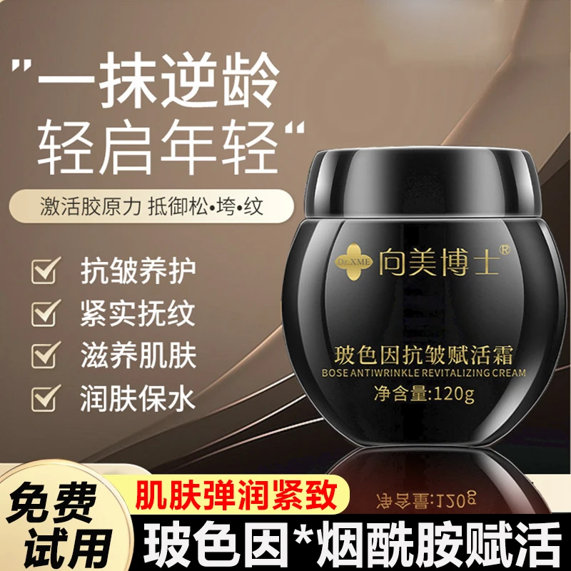 【一件包邮】向美博士玻色因抗皱赋活霜淡化细纹嫩肤黑绷带面霜保湿