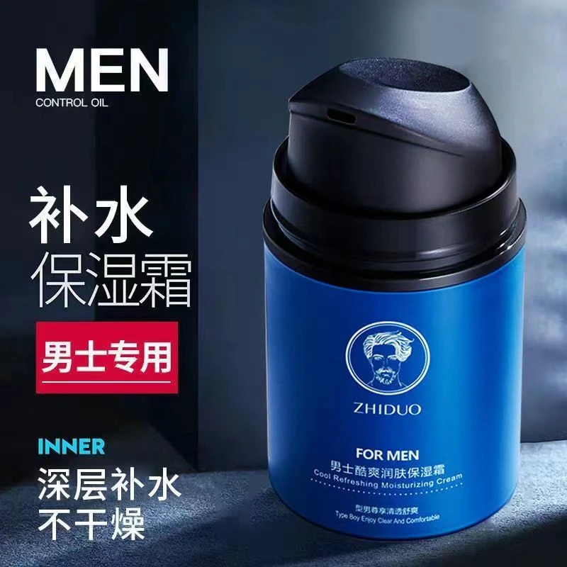 男士专用护肤品面霜保湿霜乳液秋冬补水滋润控油清爽润肤防干裂