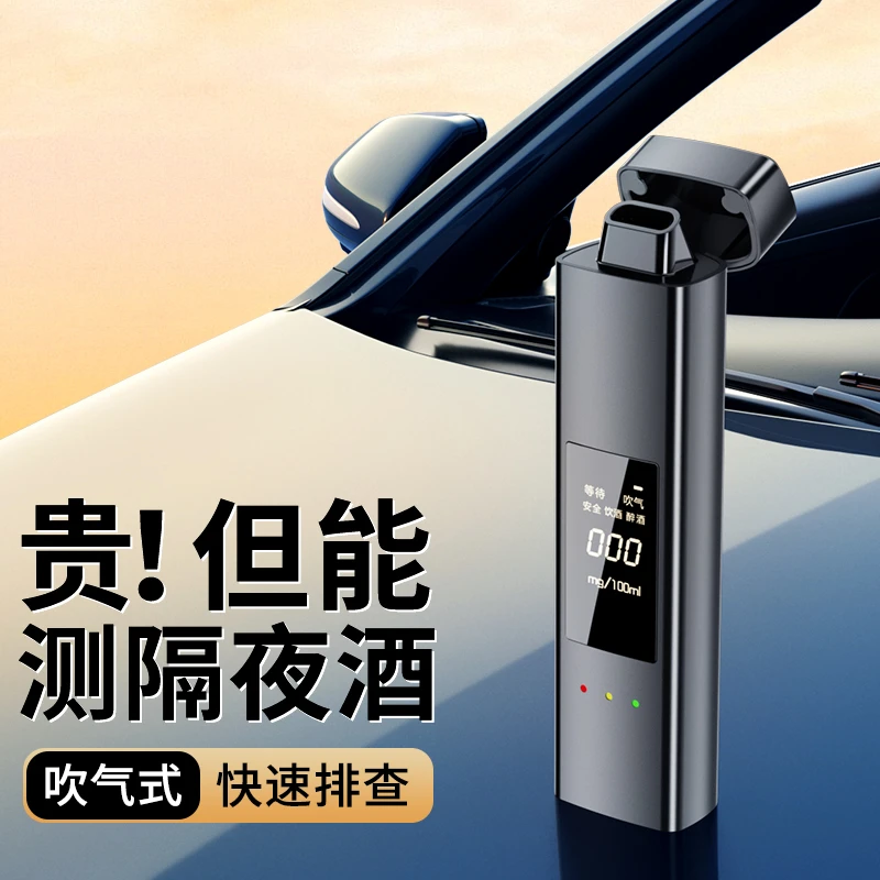 酒精测试仪测酒驾检测仪酒后喝酒饮酒吹气式交通专用测量仪测酒仪