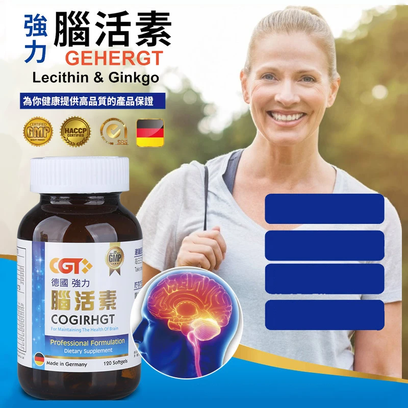 香港正品CGT德国强力脑活素德国进口柏林汉堡中老年辅酶Q10
