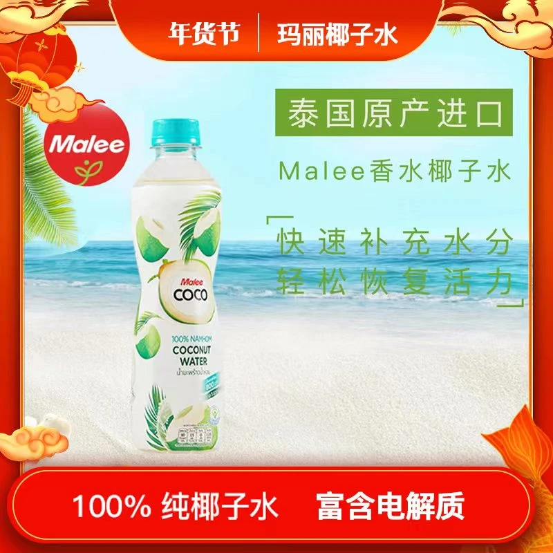 天然电解质Malee泰国进口350ml100%椰子水60%金椰子40%青椰子水