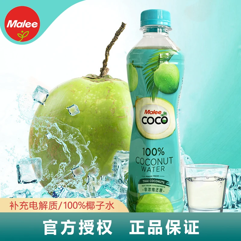 钾含量224mg/100ml泰国进口玛丽椰子水Malee100%350ml