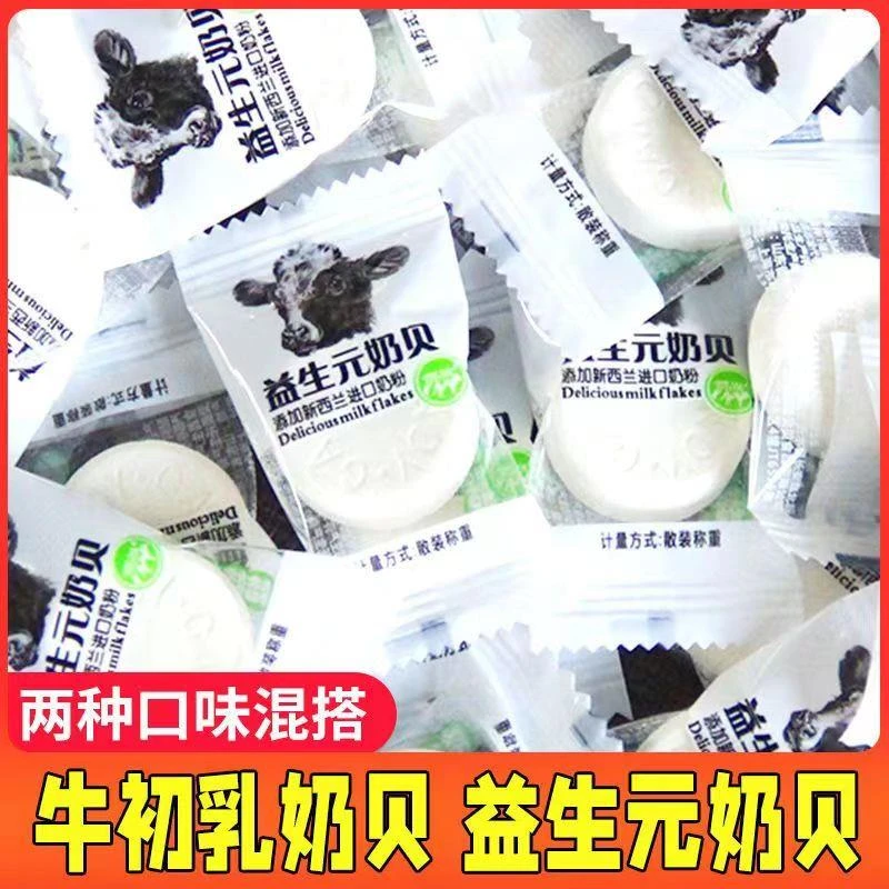 极速发货奶贝牛初乳干吃奶片独立包装糖果休闲零食