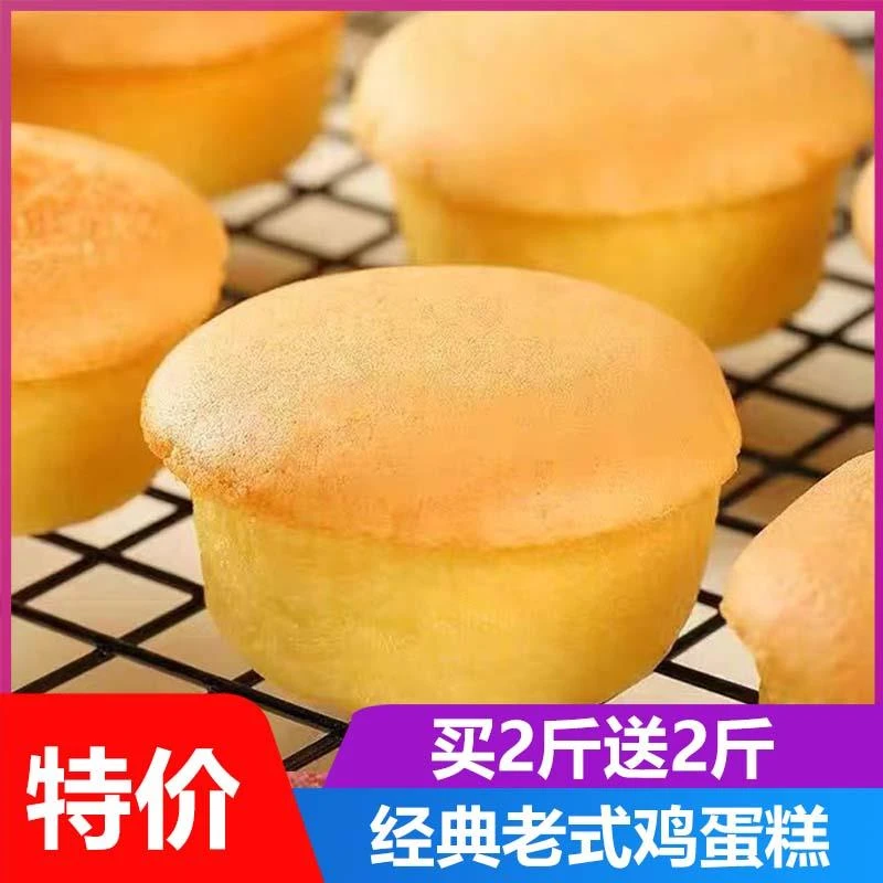 极速发货老式鸡蛋糕面包传统点心健康休闲零食小吃