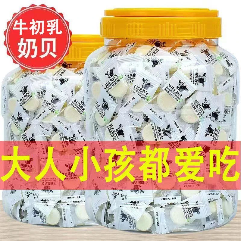 极速发货奶贝牛初乳干吃奶片独立包装糖果休闲零食