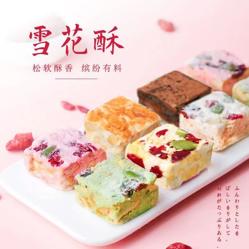 极速发货蔓越莓雪花酥手工牛轧糖糕点心网红零食