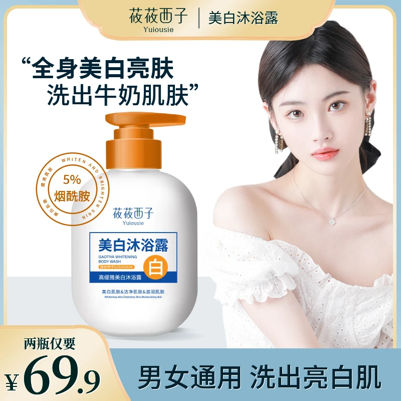 【不满意全额退】莜莜西子美白沐浴露美白滋润补水保湿提亮滋养亮肤