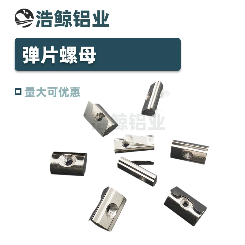欧标国标铝型材弹片螺母30/40弹性螺母 M4-M5-M6-M8 弹片螺母块