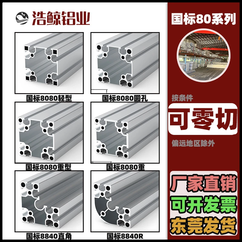 国标8080铝型材2.0 2.5 3.0 4.0厚工业铝合金型材80X80重型8840