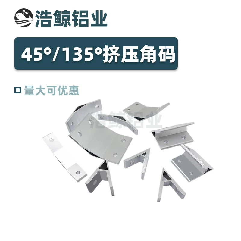工业铝型材配件 铝型材角度角铝45度角码连接件 135度斜角件 角铝