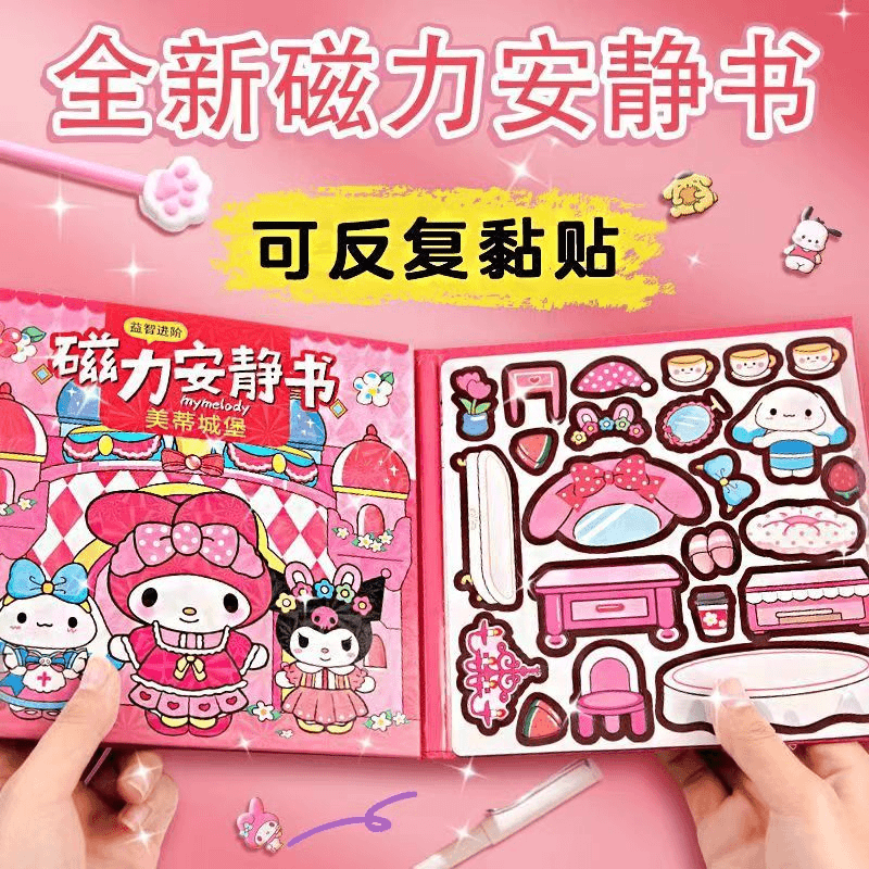 升级磁力安静书免制作安静书磁吸换装场景安静书库洛米加大款益智