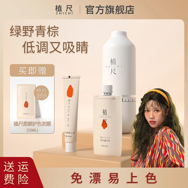 植尺染发膏绿野青棕染发剂自己在家染发免漂上色植萃温和男女护理
