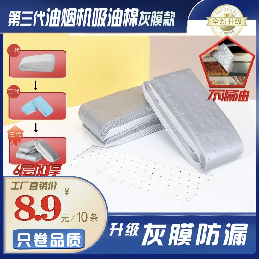 第三代灰膜油烟机加厚吸油棉厨房接油槽吸油纸银色吸油棉家用